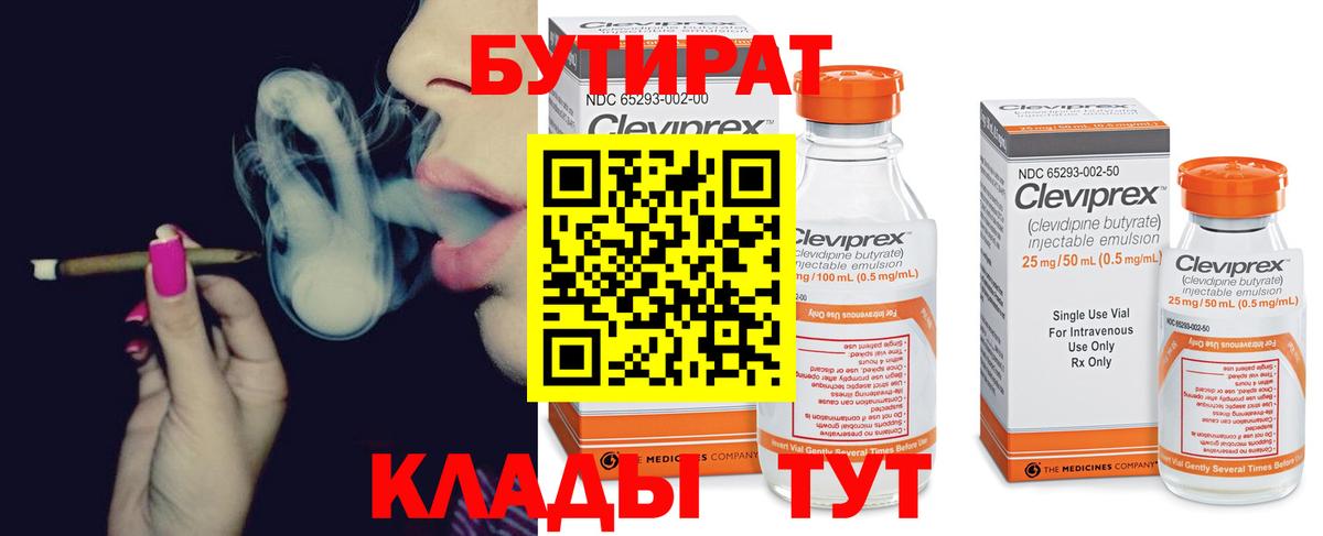 Бутират GHB  Вход с VPN  БУТИРАТ  Всеволожск 