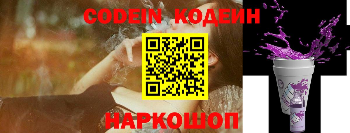 Codein Purple Drank  наркошоп  Кодеиновый сироп Lean напиток Lean (лин)  Всеволожск  Вход с VPN 