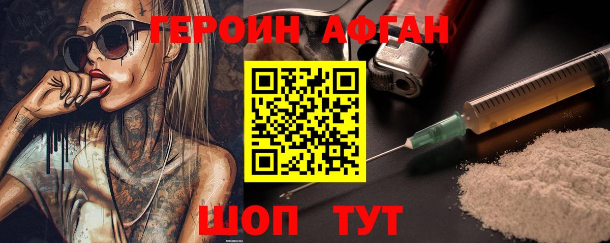 ГЕРОИН афганец Всеволожск