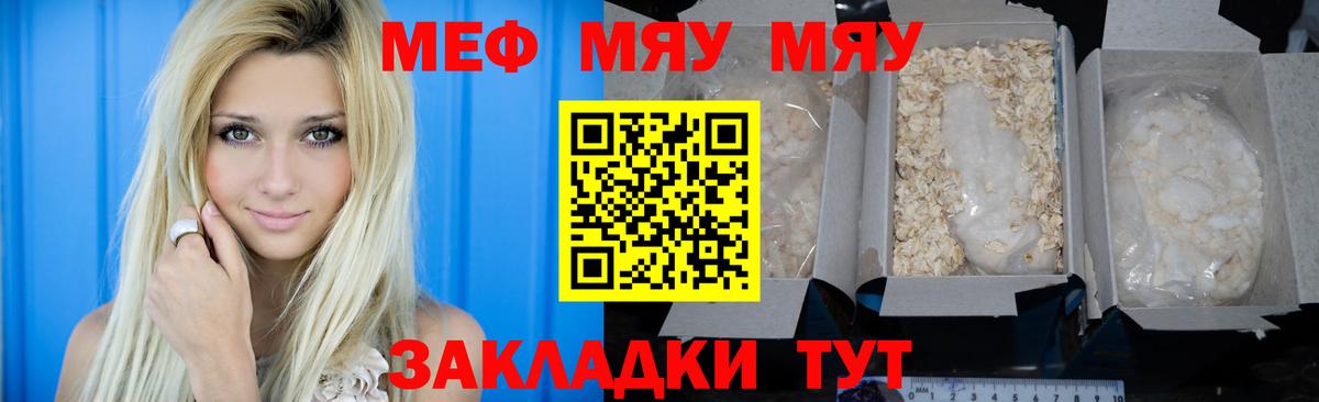 Всеволожск  МЯУ-МЯУ  МЯУ-МЯУ  МЕФ кристаллы  Вход с VPN 
