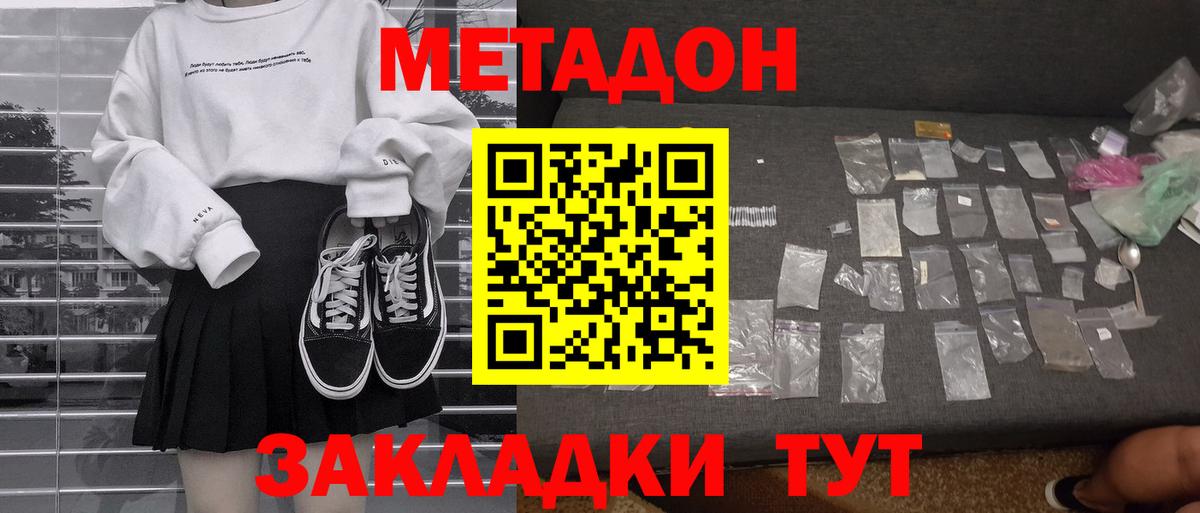 Метадон methadone  Вход с VPN  Всеволожск 